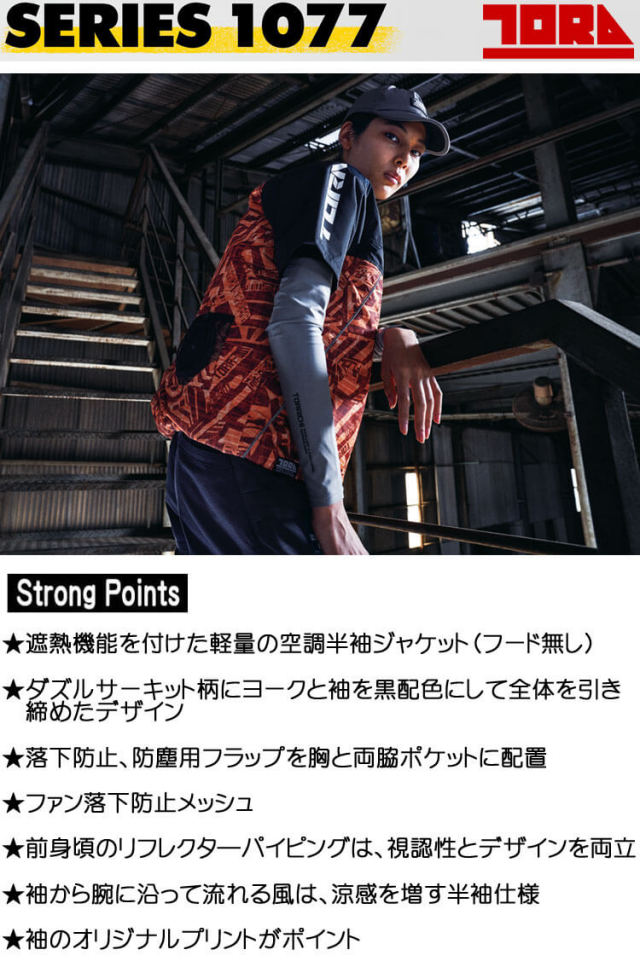 空調服 寅壱 トライチ 半袖ジャケット(ファンなし) 1077-116 | 空調服