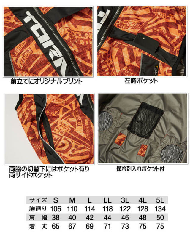 寅一空調服セット 空調服 寅壱 トライチ エアーベスト(ファンなし) 1077-611