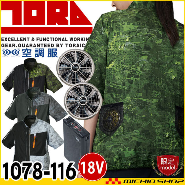 寅壱 空調服 春夏 かっこいい おしゃれ