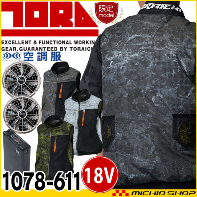 寅壱 空調服 春夏 かっこいい おしゃれ