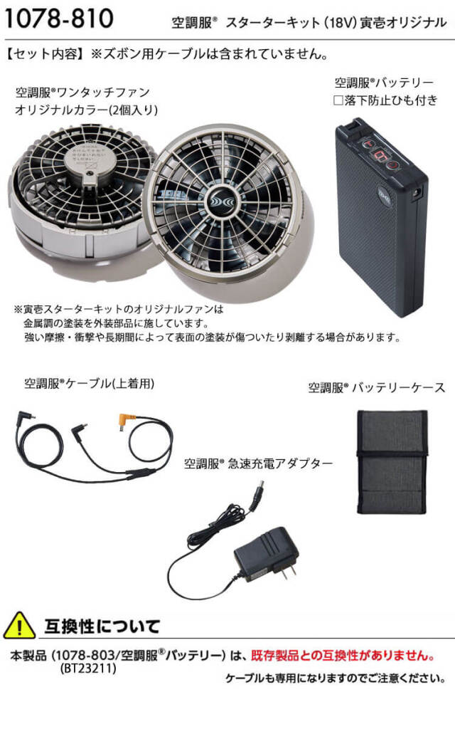 空調服 大容量 バッテリー ファン（ブラック）付 スターターキット 