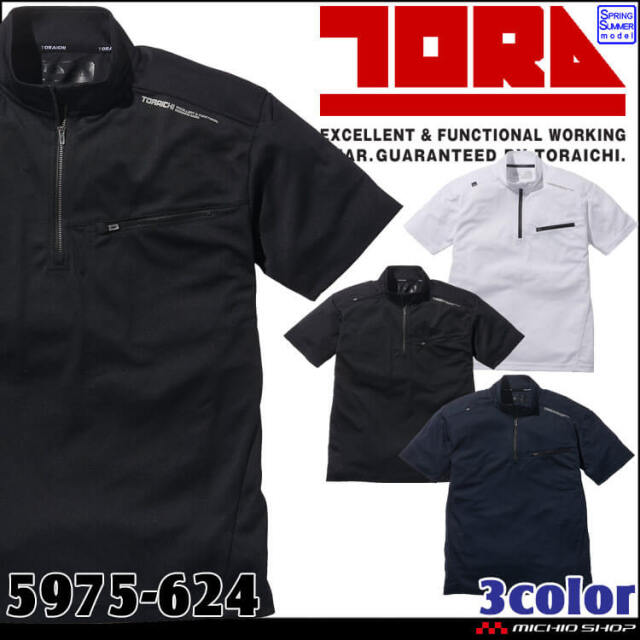 作業服 作業着 TORAICHI 寅壱 トライチ 半袖ジップアップシャツ 5975-624 サイズS～3L 
