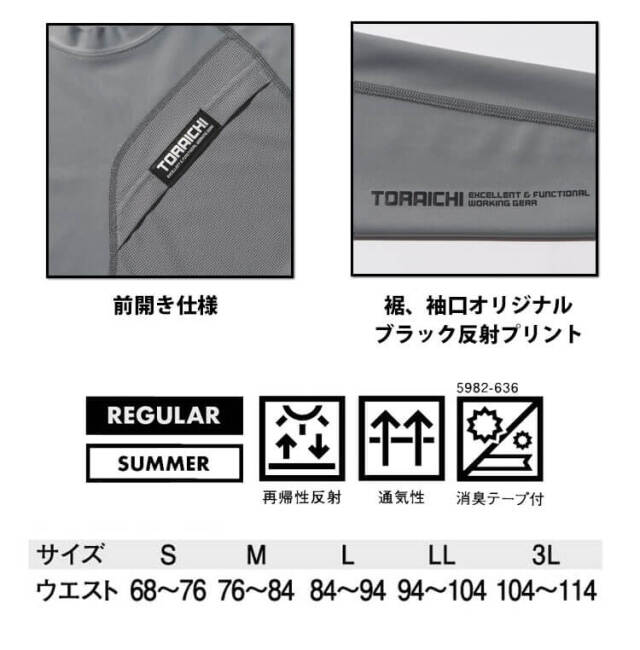 作業服 作業着 インナー 春夏 Toraichi 寅壱 トライチ ロングタイツ 59 636 作業服 作業着の総合通販専門店 ミチオショップ