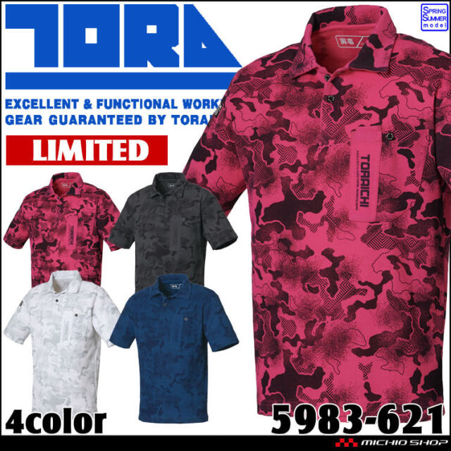 寅壱 トライチ 限定 カモ