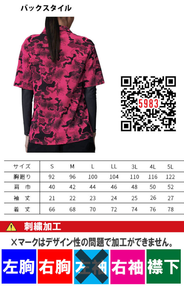 作業服 作業着 TORAICHI 寅壱 トライチ 迷彩柄半袖ポロシャツ 5983-621 