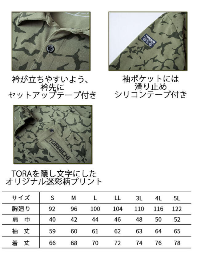 限定商品]作業服 作業着 TORAICHI 寅壱 トライチ 迷彩柄長袖