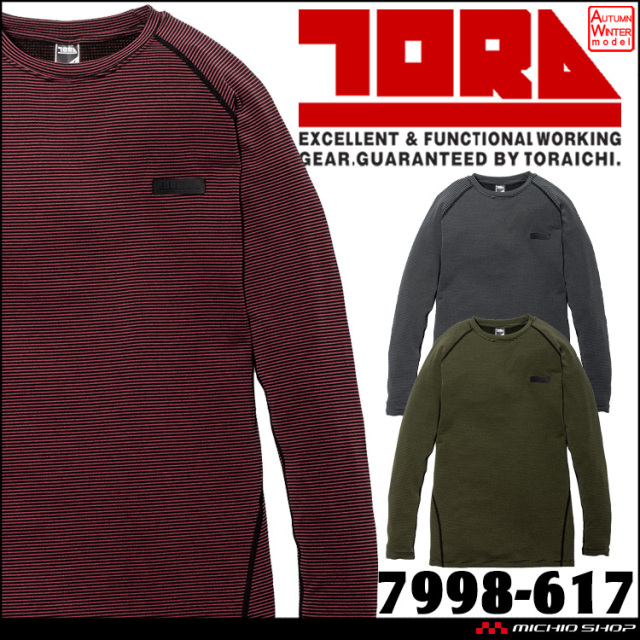 作業服 作業着 インナー 防寒 Toraichi 寅壱 トライチ 長袖クルーネックtシャツ 7998 617 作業服 作業着の総合通販専門店 ミチオショップ