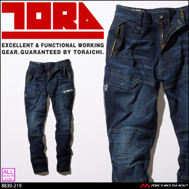 作業服 作業着 TORAICHI 寅壱 トライチ デニムカーゴパンツ 8830-219 