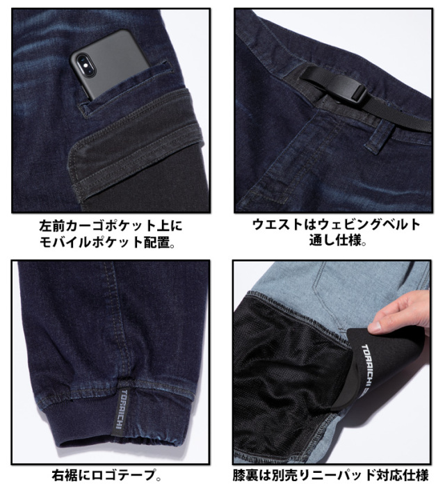 作業服 作業着 トライチ 寅壱 デニムカーゴジョガーパンツ 8840-235