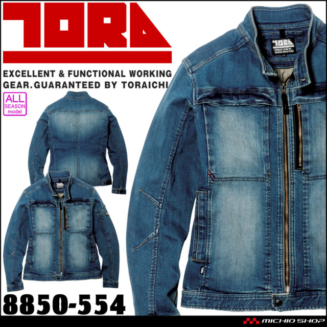 作業服 作業着 TORAICHI 寅壱 トライチ デニムライダースジャケット 8850-554 サイズS~3L 2021年秋冬新作 ストレッチ