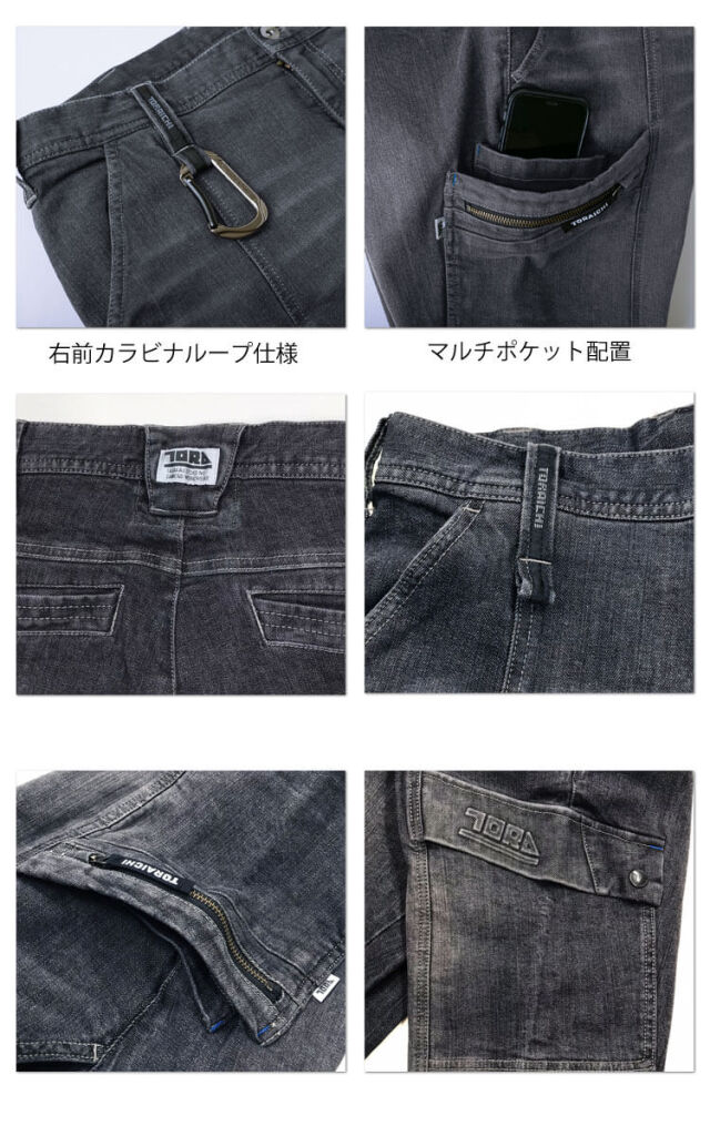 寅壱 TORAICHI トライチ デニムカーゴパンツ 8870-219｜防寒着・防寒服