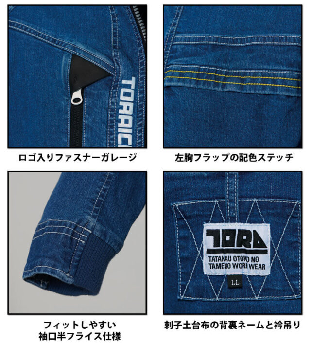 トライチ 寅壱 かっこいい おしゃれ