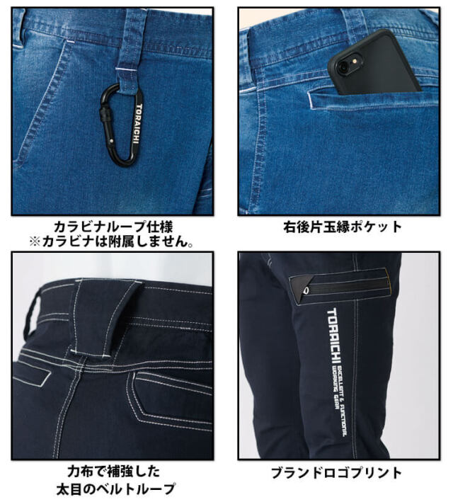 トライチ 寅壱 かっこいい おしゃれ