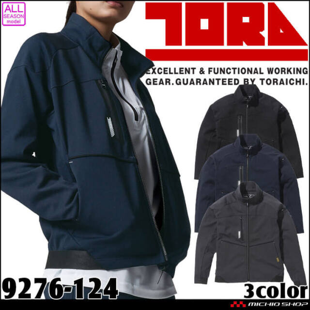 作業服 作業着 通年 TORAICHI 寅壱 トライチ ワークジャケット 9276-124 サイズ3L～5L コーデュラ 