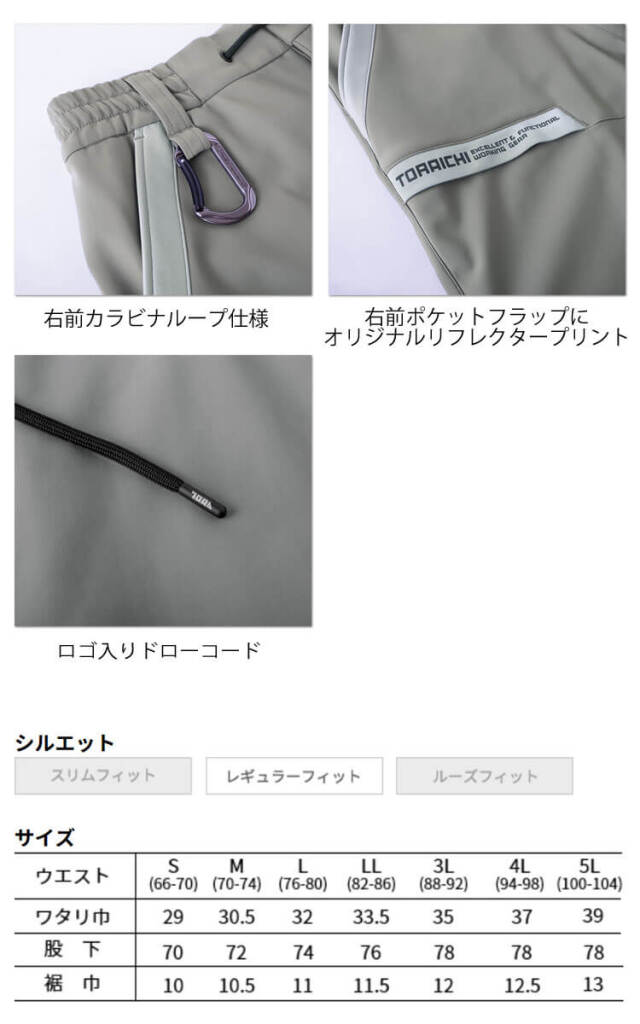 防寒服 寅壱 TORAICHI トライチ ウォームジョガーパンツ 9410-235 秋冬