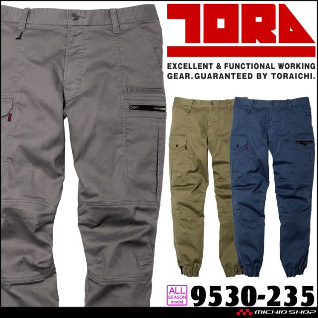 作業服 作業着 TORAICHI 寅壱 トライチ カーゴジョガーパンツ 9530-235 サイズS～LL  制電 ストレッチ