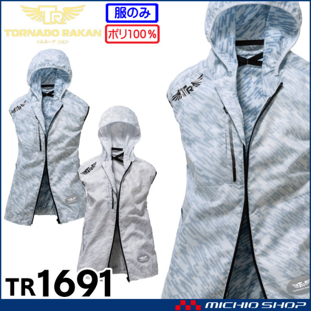 [即納]TORNADO RAKAN トルネードラカン フード付きベスト(ファンなし) TR1691