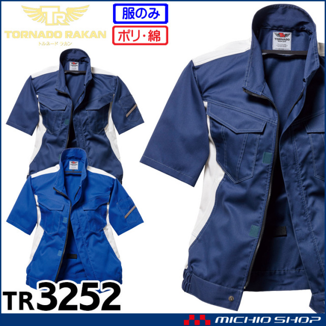 TORNADO RAKAN トルネードラカン 半袖ブルゾン(ファンなし) TR3252