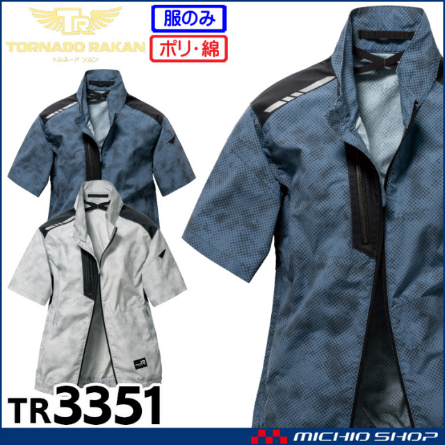 TORNADO RAKAN トルネードラカン 半袖ブルゾン(ファンなし) TR3351 