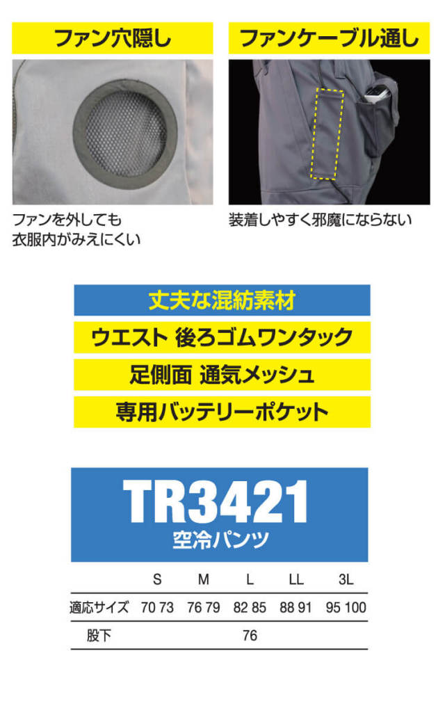 トルネードラカン wIndo 空調パンツ ファンバッテリーセット 空調