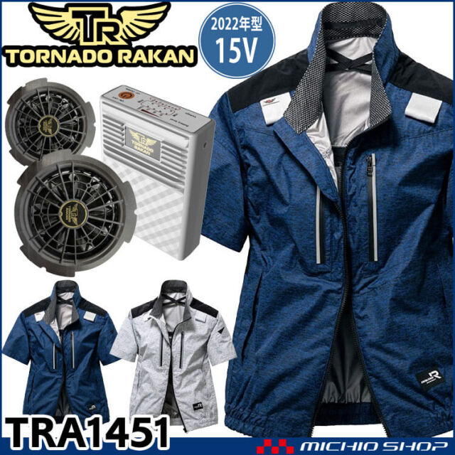 TORNADO RAKAN トルネードラカン ベスト・ファン・15Vバッテリーセット ...