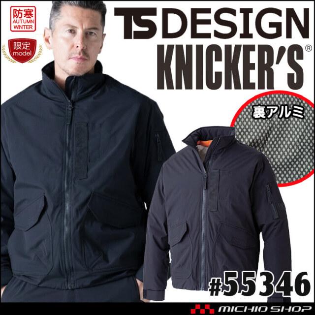 [即納]TSデザイン 数量限定 ファイバーダウン CWUジャケット 55346 KNICKER'S ニッカーズ 軽防寒 2026年秋冬新作