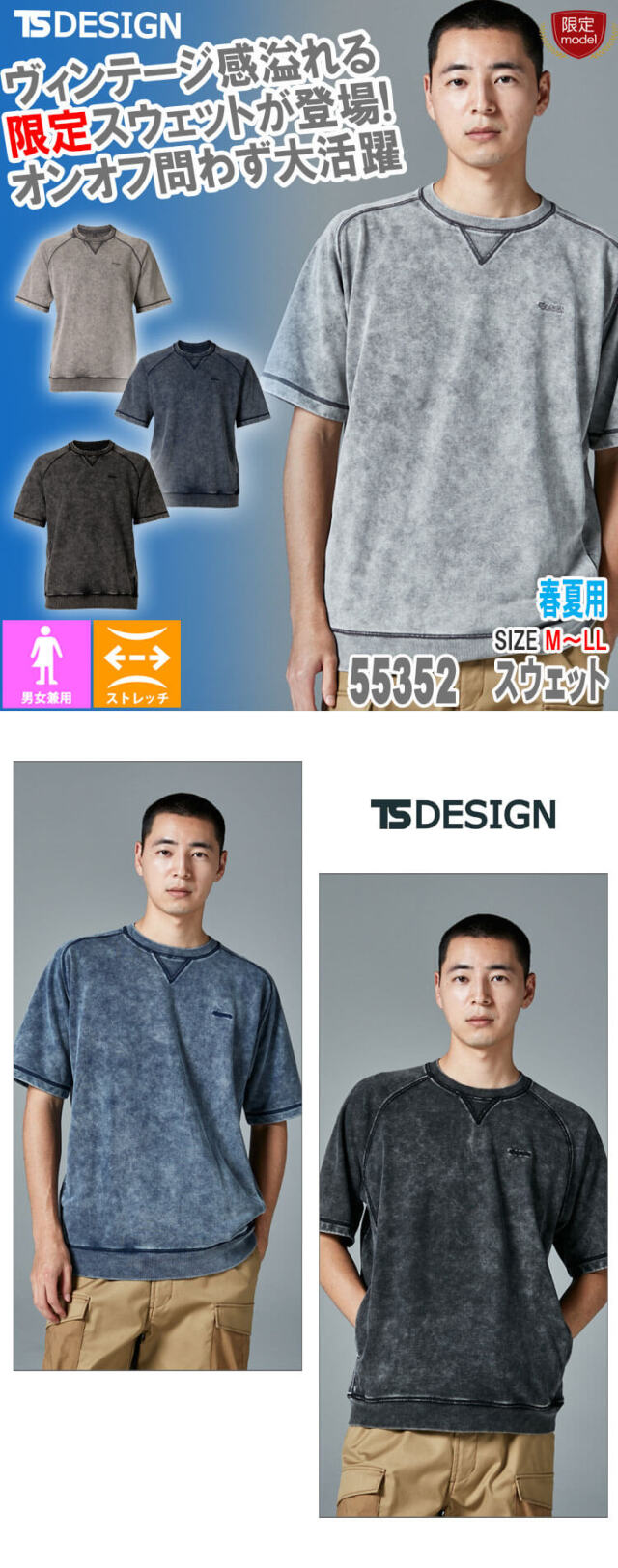TSデザイン 数量限定 半袖スウェット Tシャツ 55352TS-DESIGN｜作業服