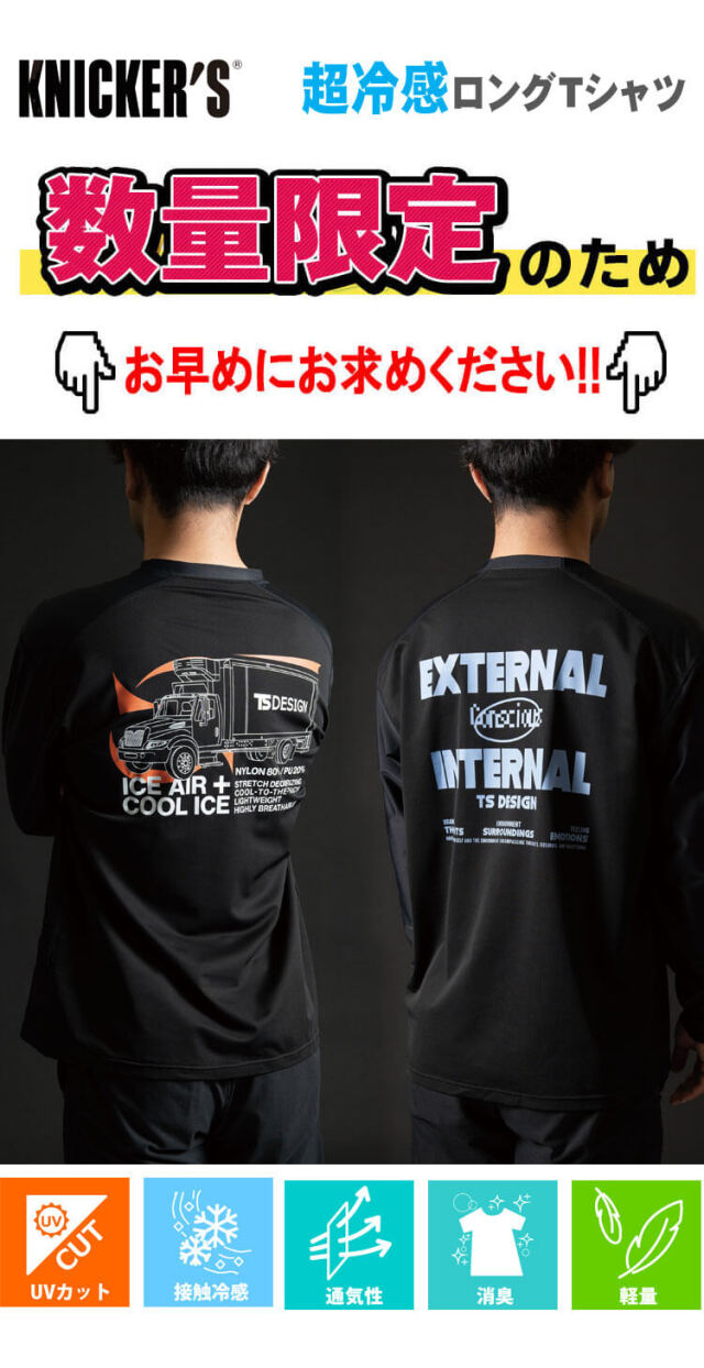 TSデザイン 数量限定 TS DEOロングスリーブTシャツ 8515 KNICKER'S