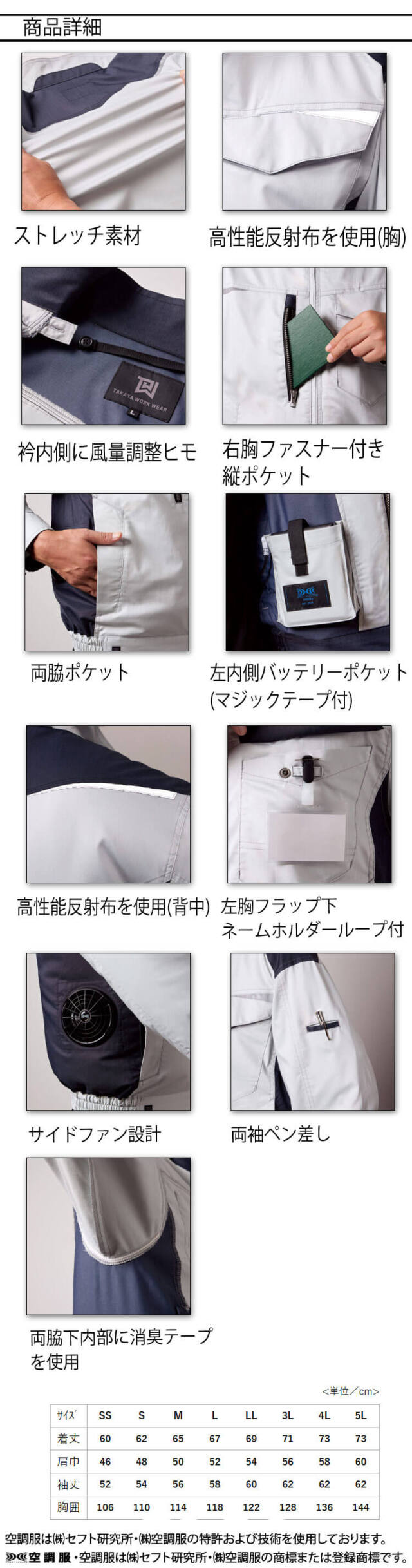 空調服 タカヤ商事 長袖ジャケット(ファンなし) TW-K274 日本製 帯電