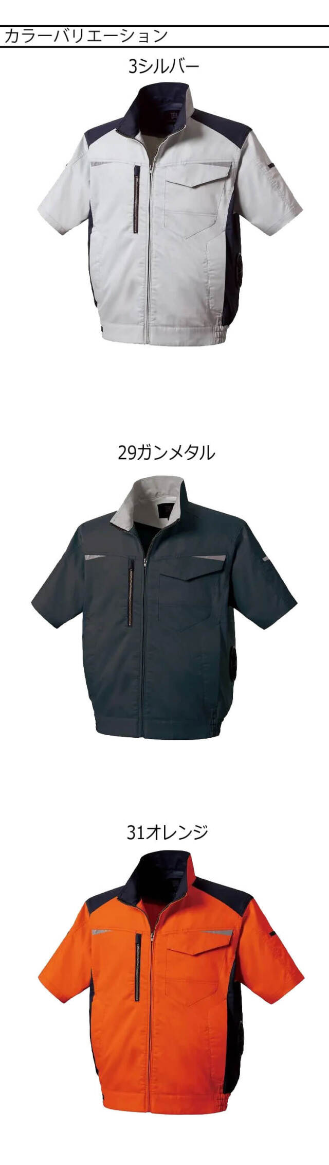 空調服 タカヤ商事 半袖ジャケット(ファンなし) TW-K275 日本製 帯電