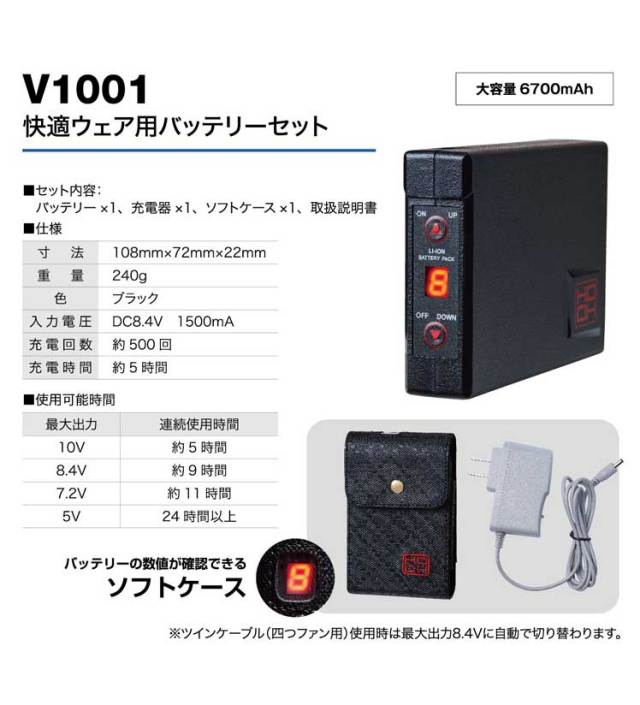 空調服 快適ウェア 村上被服 バッテリーセット バッテリー 充電器 ケース V1001空調服の通販なら 作業服を販売ミチオショップ