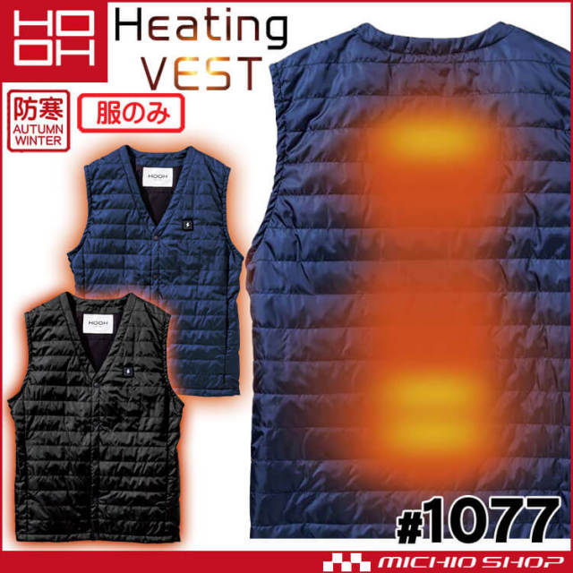 [在庫限り][即日発送]防寒着 HOOH インナーヒートベスト 軽防寒ベスト(単品) 1077 村上被服 サイズS～3L
