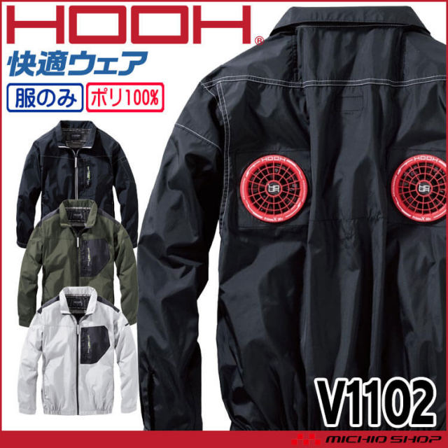 [4月上旬入荷先行予約]HOOH 快適ウェア ミドルファン長袖ジャケット(ファンなし) V1102 村上被服 2026年春夏新作