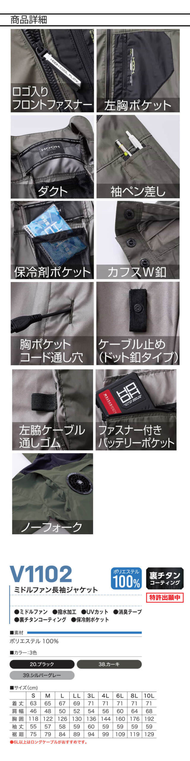 HOOH 快適ウェア ミドルファン長袖ジャケット(ファンなし) V1102 村上