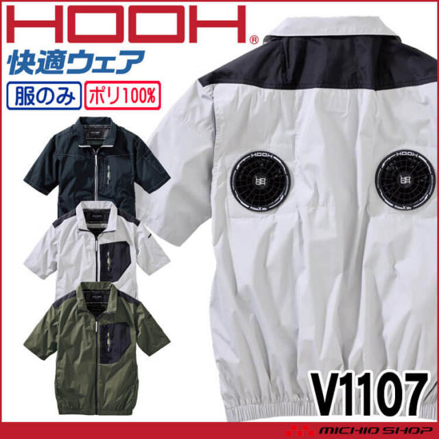 HOOH 快適ウェア ミドルファン半袖ジャケット(ファンなし) V1107 村上被服 2026年春夏新作