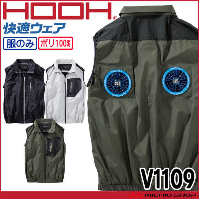 HOOH 快適ウェア ミドルファンベスト(ファンなし) V1109 村上被服 2026年春夏新作