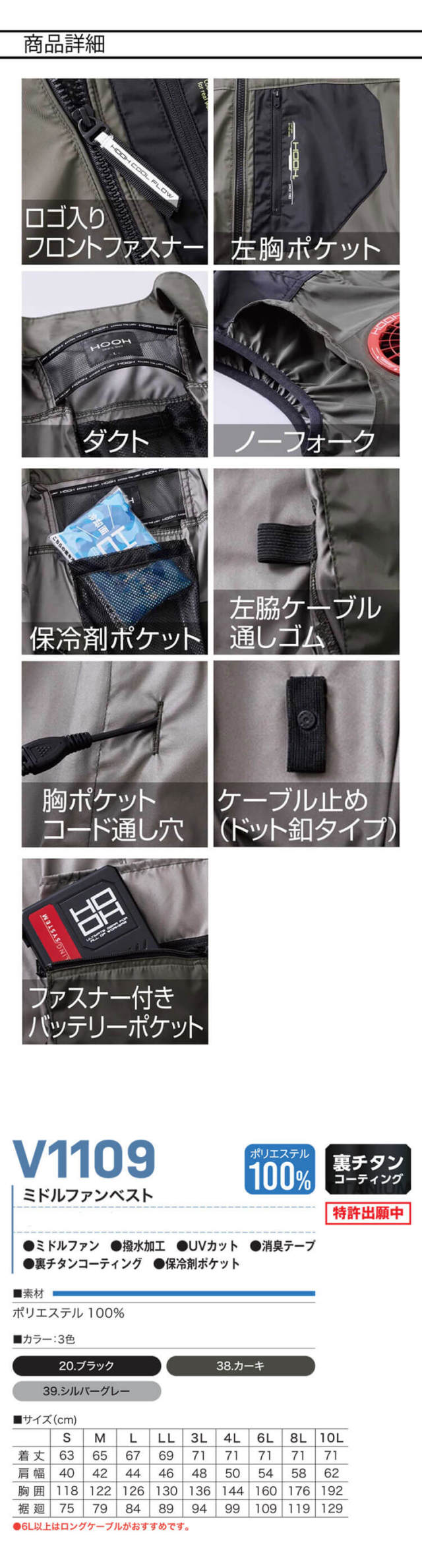 HOOH 快適ウェア ミドルファンベスト(ファンなし) V1109 村上被服