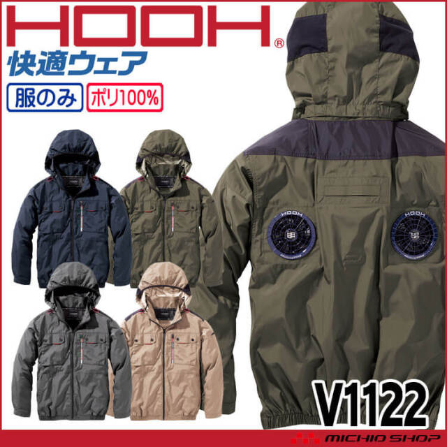 [即納]HOOH 快適ウェア ミドルファン長袖フードジャケット(ファンなし) V1122 サイズ10L 村上被服 2025年春夏新作