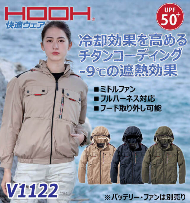 HOOH 空調服ファン　村上被服 HOOH ファン付きウェア 村上被服 鳳凰 作業服 V1512 快適ウェア