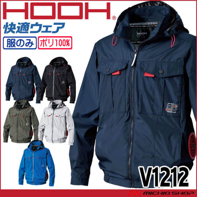 [4月上旬入荷先行予約]HOOH 快適ウェア サイドファン長袖フードジャケット(ファンなし) V1212 村上被服 2026年春夏新作
