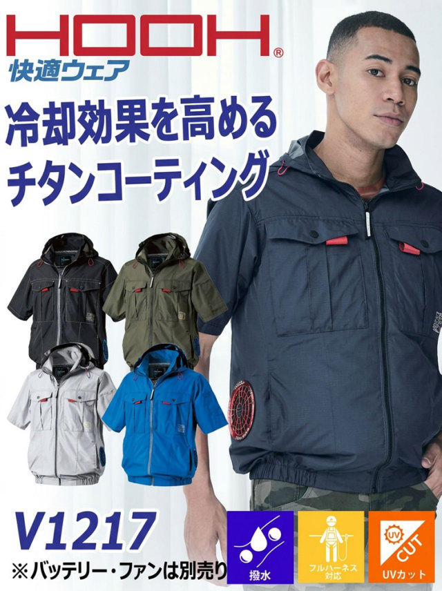 HOOH 快適ウェア サイドファン半袖フードジャケット(ファンなし) V1217