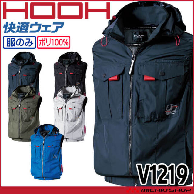 [4月上旬入荷先行予約]HOOH 快適ウェア サイドファンフードベスト(ファンなし) V1219 村上被服 2026年春夏新作