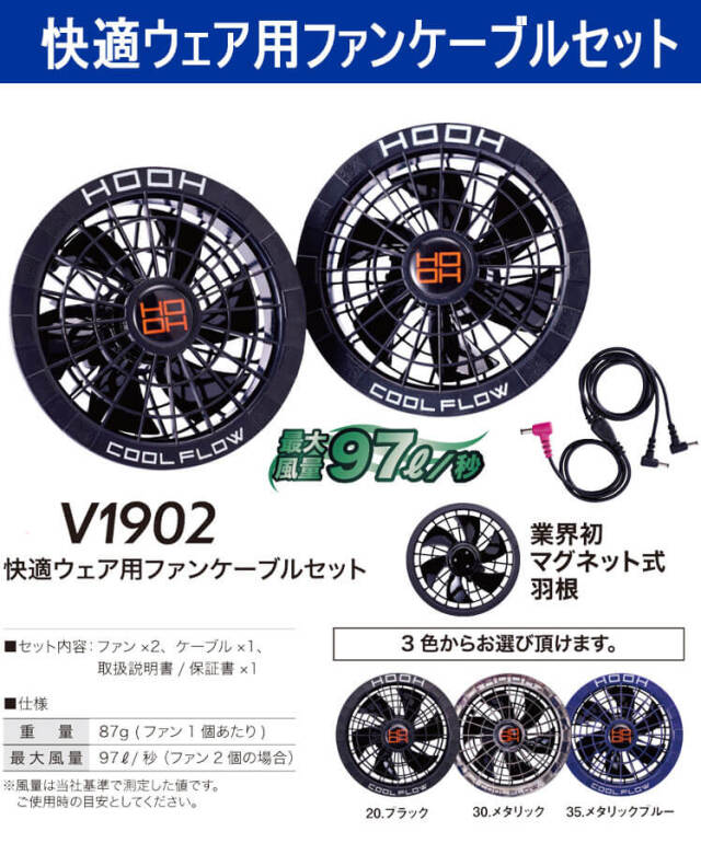 HOOH 快適ウェア 村上被服 ベスト・ファン・バッテリーセットV8300 