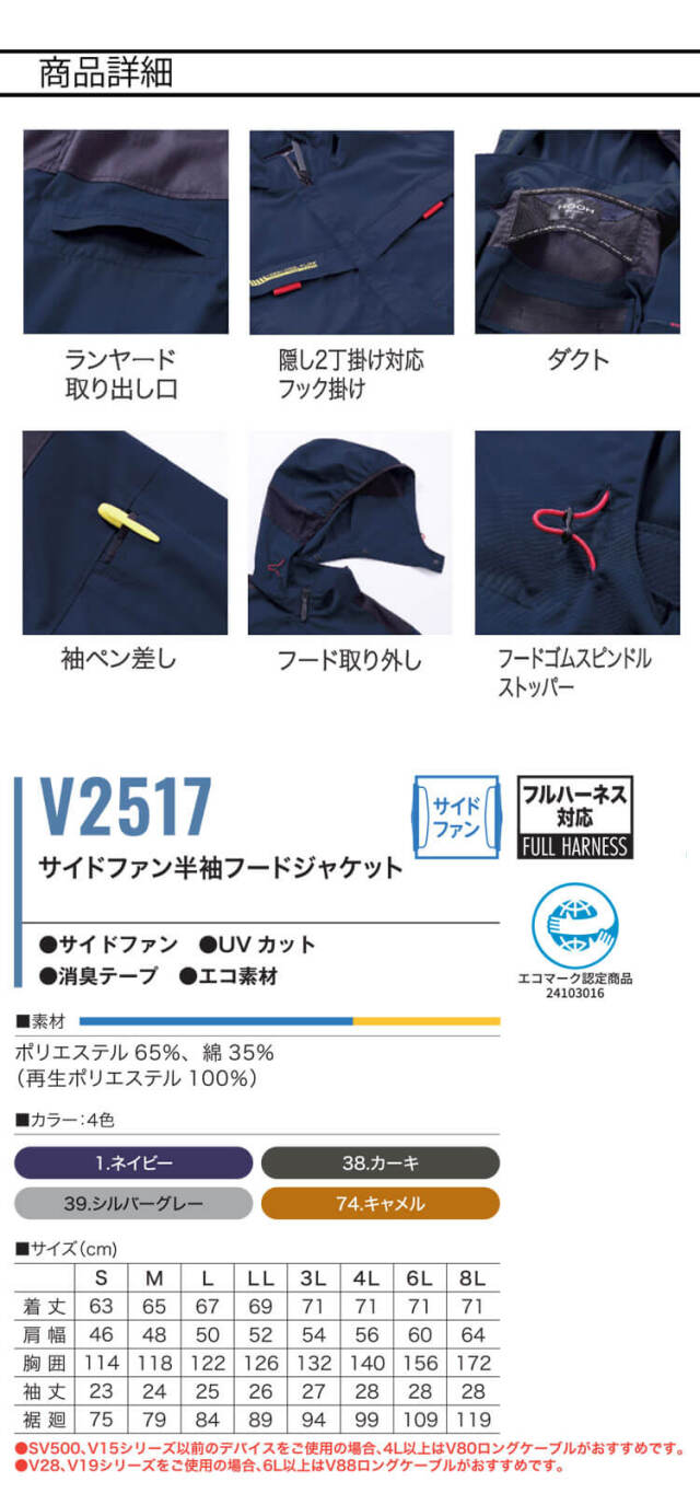 HOOH 快適ウェア サイドファン半袖フードジャケット(ファンなし) V2517