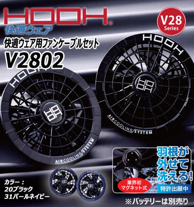 村上被服 空調服用ファン＆バッテリーセット V2801 V2802 快適ウェア pirates-shop_m-v2801v2802