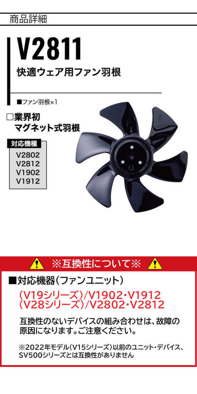HOOH 快適ウェア用ファン羽根 V2811 V28シリーズ 村上被服| 空調