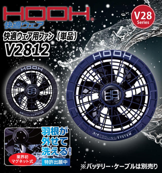 HOOH  高風量ファン 2個セット IP54 楽天市場】空調服 ファンケーブルセット 28V 対応 IP54 最大風量