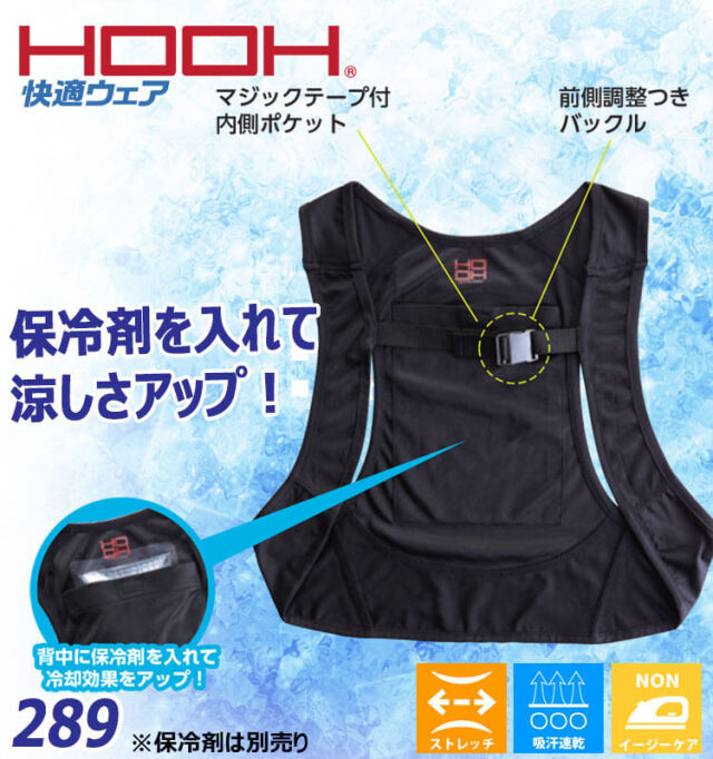 HOOH 快適ウェア コンプレッションインナーベスト （服のみ）289
