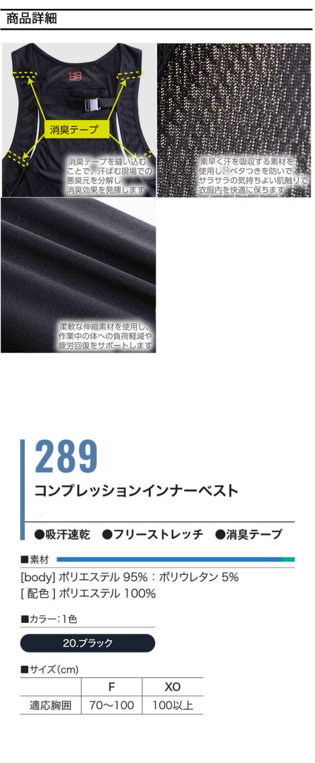 HOOH 快適ウェア コンプレッションインナーベスト （服のみ）289 熱中