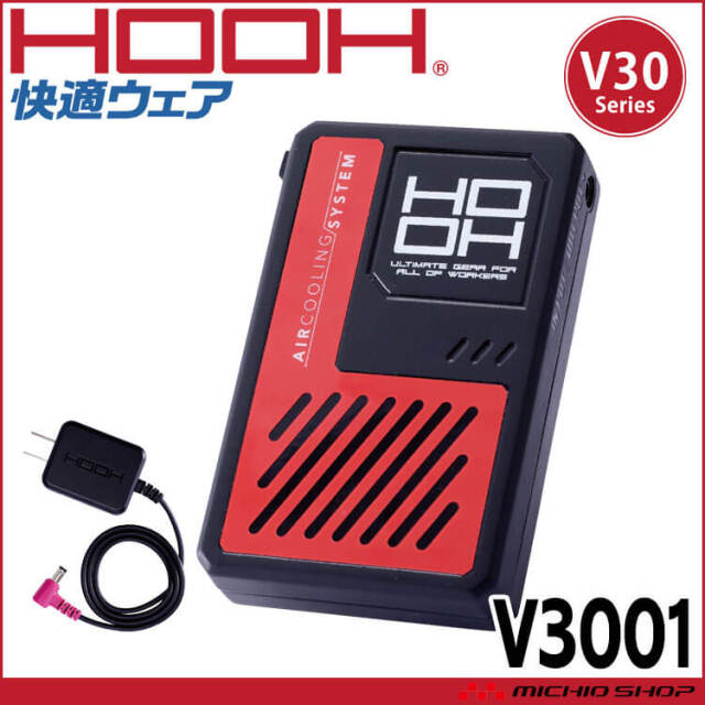 [4月上旬入荷先行予約]HOOH 快適ウェア 新型30Vバッテリーセット V3001 V30シリーズ 村上被服 2026年型